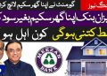 Meezan Bank House Loan 2025 | Easy Islamic Home Loan for Employees & Overseas Pakistani