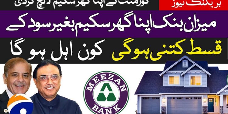 Meezan Bank House Loan 2025 | Easy Islamic Home Loan for Employees & Overseas Pakistani