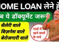 Home Mortgage Loan Documents | Home Loan Kaise Len | Subsidy | Interest Rate | Process | Apply |2025