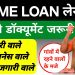 Home Mortgage Loan Documents | Home Loan Kaise Len | Subsidy | Interest Rate | Process | Apply |2025