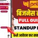 PNB Business Loan | Punjab national bank standup india loan – full guide | PNB Loan