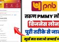 Punjab national bank business loan   full guide   PNB Mudra Loan   MSME Loan