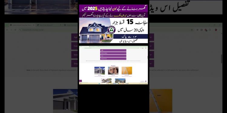 Meezan Bank Islamic Home Loan 2025 | interest free home loan Pakistan | Meezan Bank| Mr Software