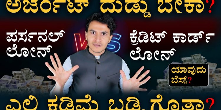 Personal Loan Vs Credit Card Loan | Which is better Loan? | Masth Magaa | Amar Prasad