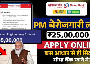 Union bank of india pmegp loan | Union bank of india business loan