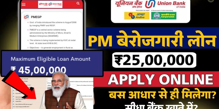 Union bank of india pmegp loan | Union bank of india business loan