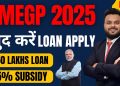 PMEGP Loan Process | Apply Loan Online 2025