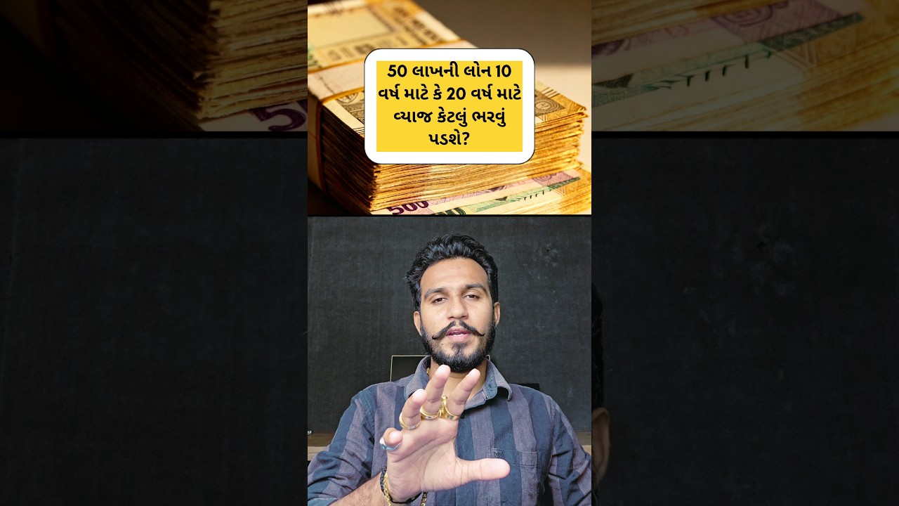 How much EMI for 50 lakh loan for 10 years vs 20 years? | EMI comparison explained