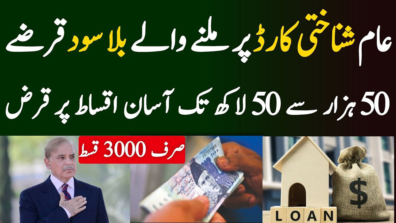 Loans with CNIC Only: Housing, Business & Bike Loans in Pakistan