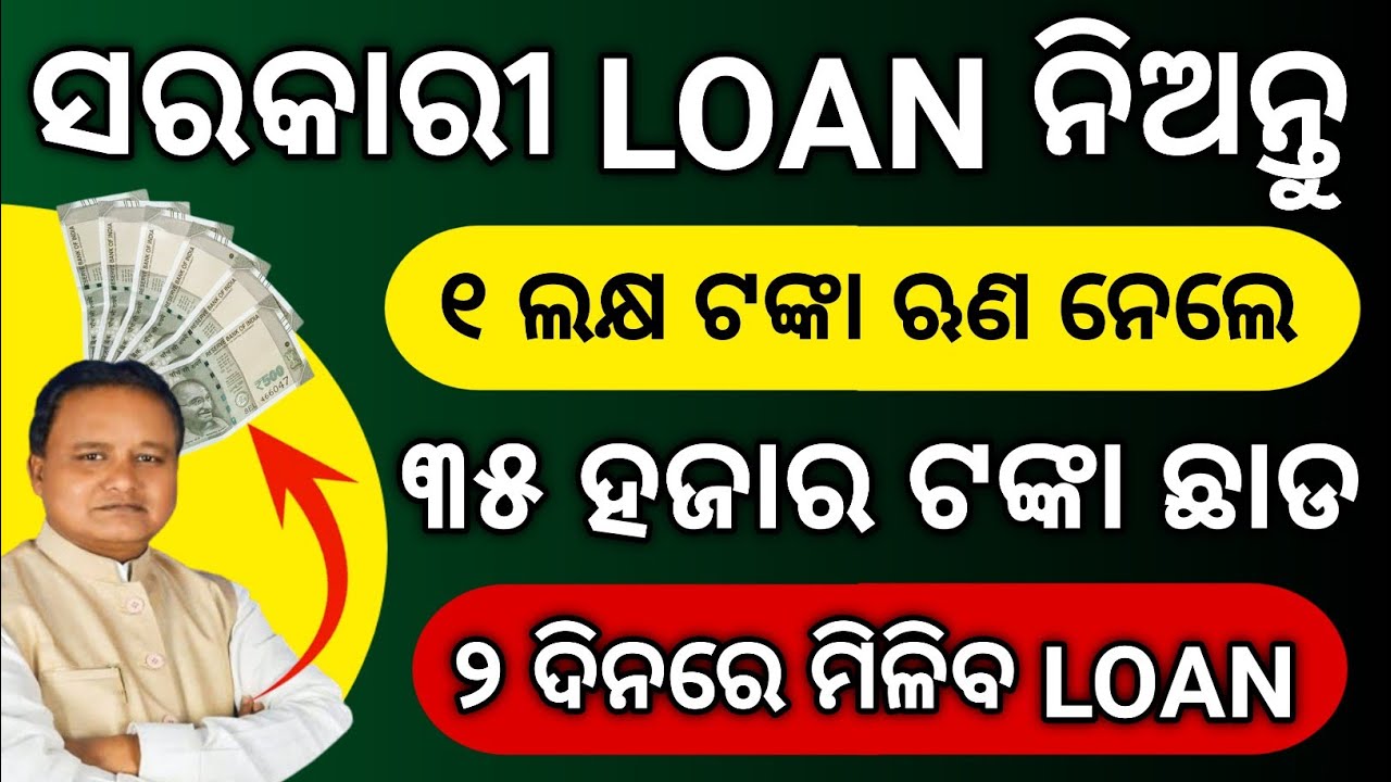 HOW TO GET BUSINESS LOAN FROM GOVERNMENT // GOVERNMENT LOAN FOR BUSINESS STARTUP