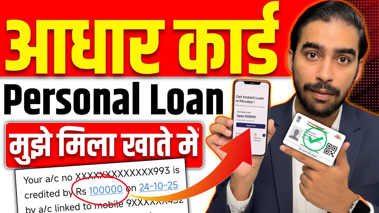 Aadhar Card Se Loan Kaise Le | Aadhar Card Personal Loan | Aadhar Se Loan Kaise Le | Aadhar Loan App
