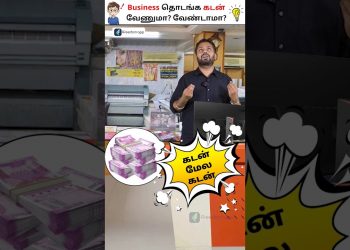 How to Get Business Loan in Tamil | #shorts #businessloanintamil