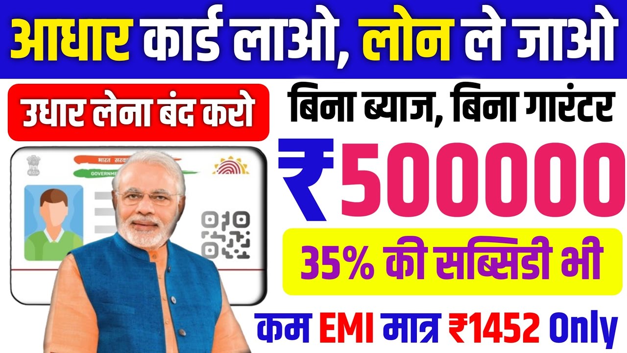 101% Aadhar Card Loan Apply Process | Business Loan | Personal Loan | Loan Application 2025