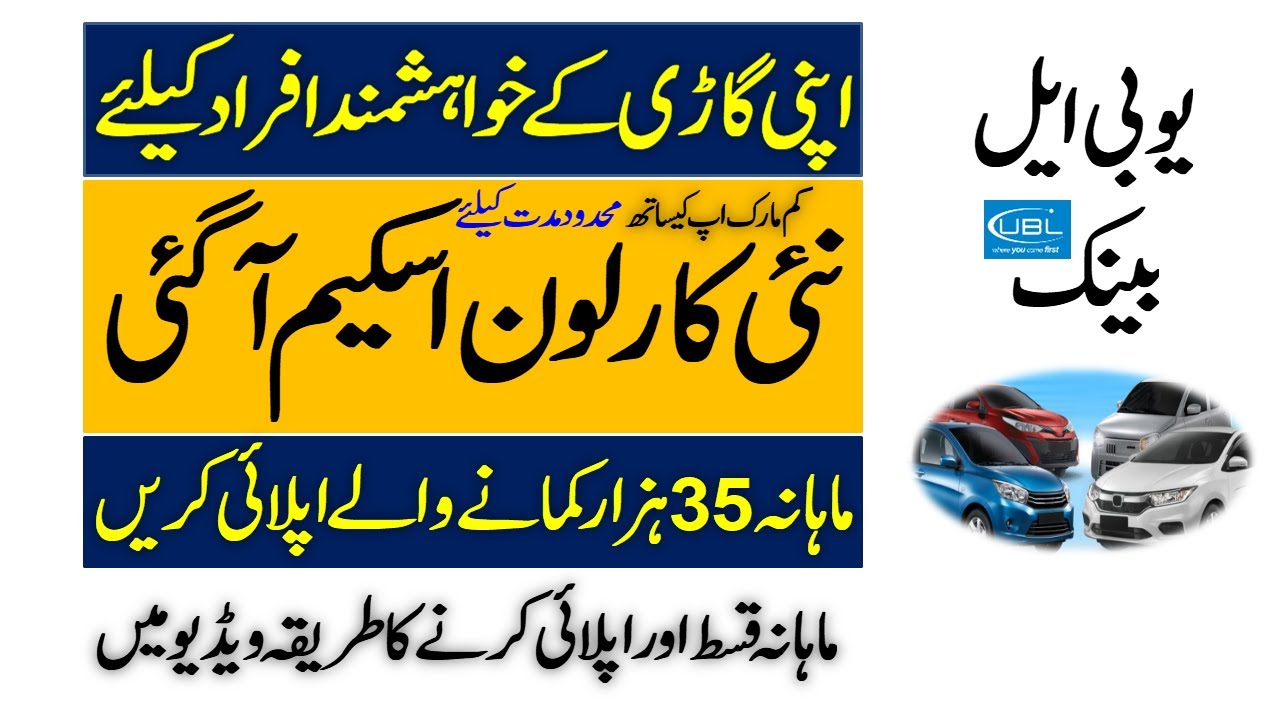 Big Offer: UBL New Car Loan Installment Plan 2025 ll UBL Car Loan ll Car Finance In Pakistan