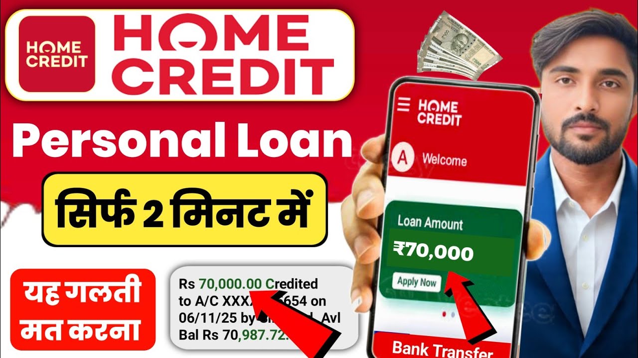Home credit se personal loan kaise le || Home credit se loan kaise le | Home credit loan app