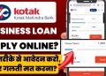 Kotak mahindra bank business loan apply | Kotak mahindra bank business loan 2025 | Kotak loan