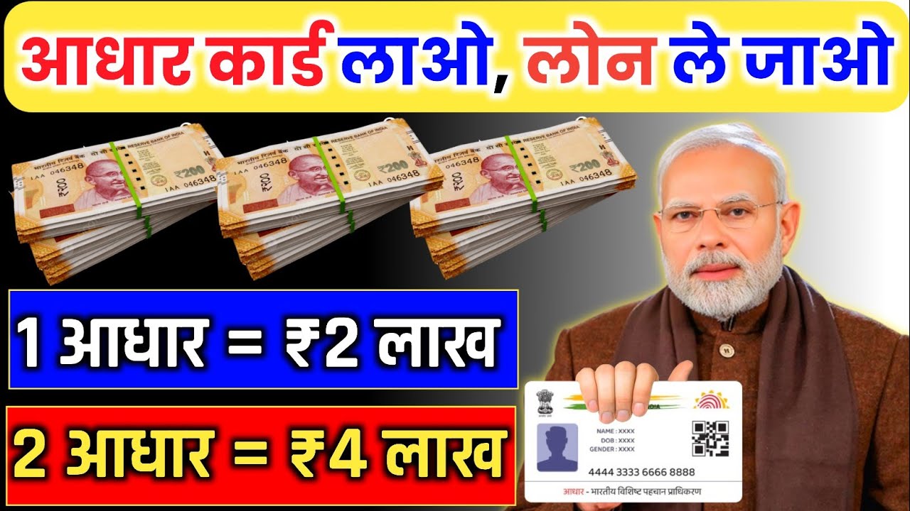 101% Adhar Card Loan Apply Process | Business Loan | Personal | Loan Application 2025