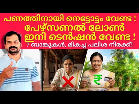 Personal Loan Secrets: Get the BEST Rates! | Top 7 Banks for Personal Loans in 2025