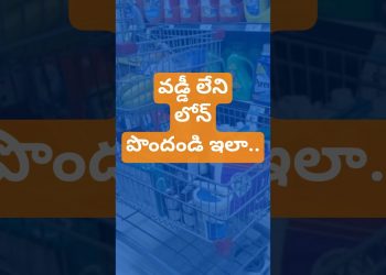 How to Get Zero Percent Interest Loan #superrguru #shortsfeed #loan #facts