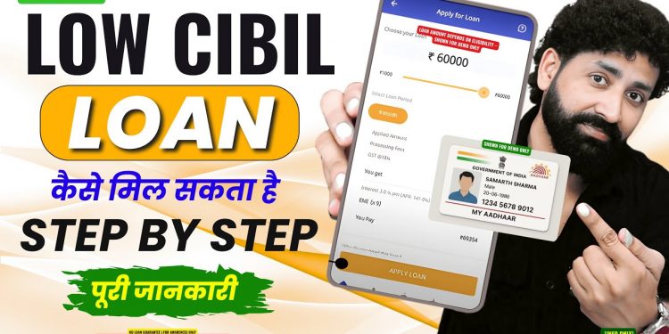 Loan App for Low CIBIL Score Guide | How to Apply Personal Loan with Low CIBIL |Aadhar Se Loan Guide
