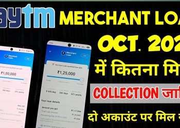 Paytm merchant loan offer october 2025 details || paytm merchant loan collection details