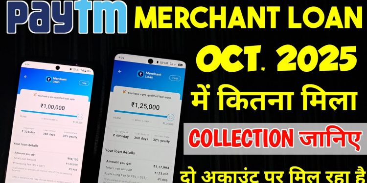 Paytm merchant loan offer october 2025 details || paytm merchant loan collection details