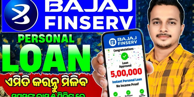 Bajaj Finance Personal Loan 2025 | Bajaj Finance Personal Loan Kaise Le |Bajaj Finserv Personal Loan