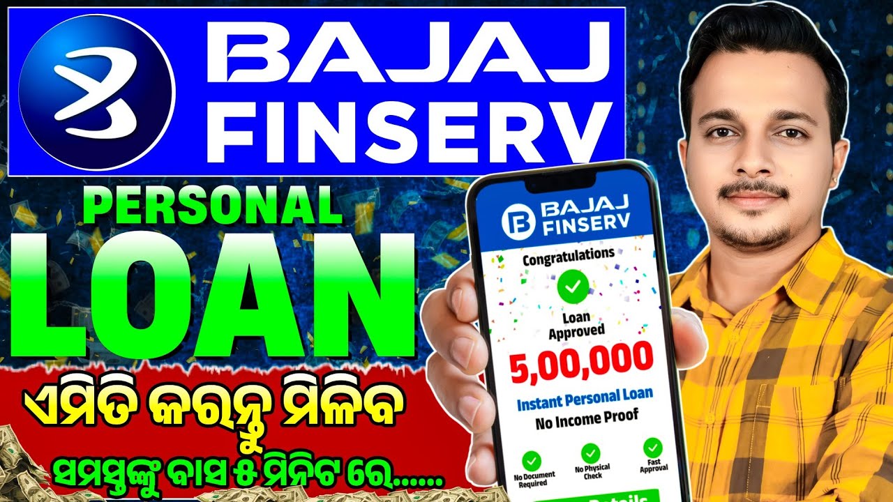 Bajaj Finance Personal Loan 2025 | Bajaj Finance Personal Loan Kaise Le |Bajaj Finserv Personal Loan