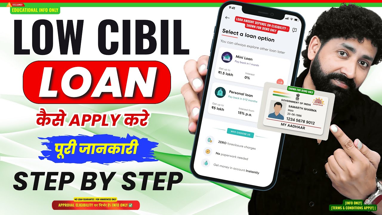 Loan App for Low CIBIL Score Process | low credit score personal loan app | Aadhar Se Loan Guide