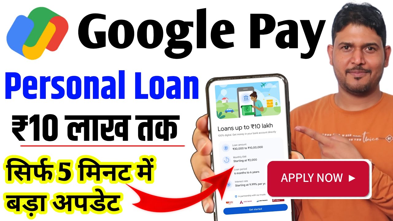 Google Pay se loan kaise le sakte hain ,Google Pay Se Loan Kaise Le 2025 | google pay loan Apply New