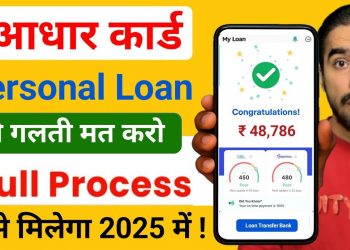 Personal loan kaise le || loan kaise le mobile se || loan app fast approval || loan app