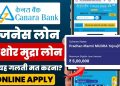 Canara bank e-mudra loan apply online | Canara bank business loan kaise le online | Canara bank msme