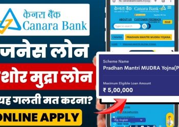 Canara bank e-mudra loan apply online | Canara bank business loan kaise le online | Canara bank msme
