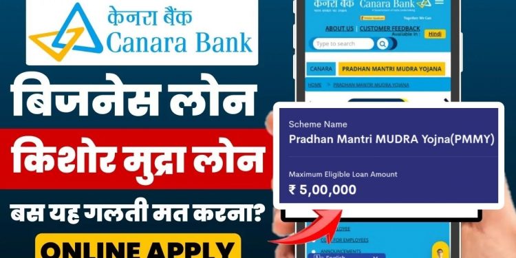 Canara bank e-mudra loan apply online | Canara bank business loan kaise le online | Canara bank msme