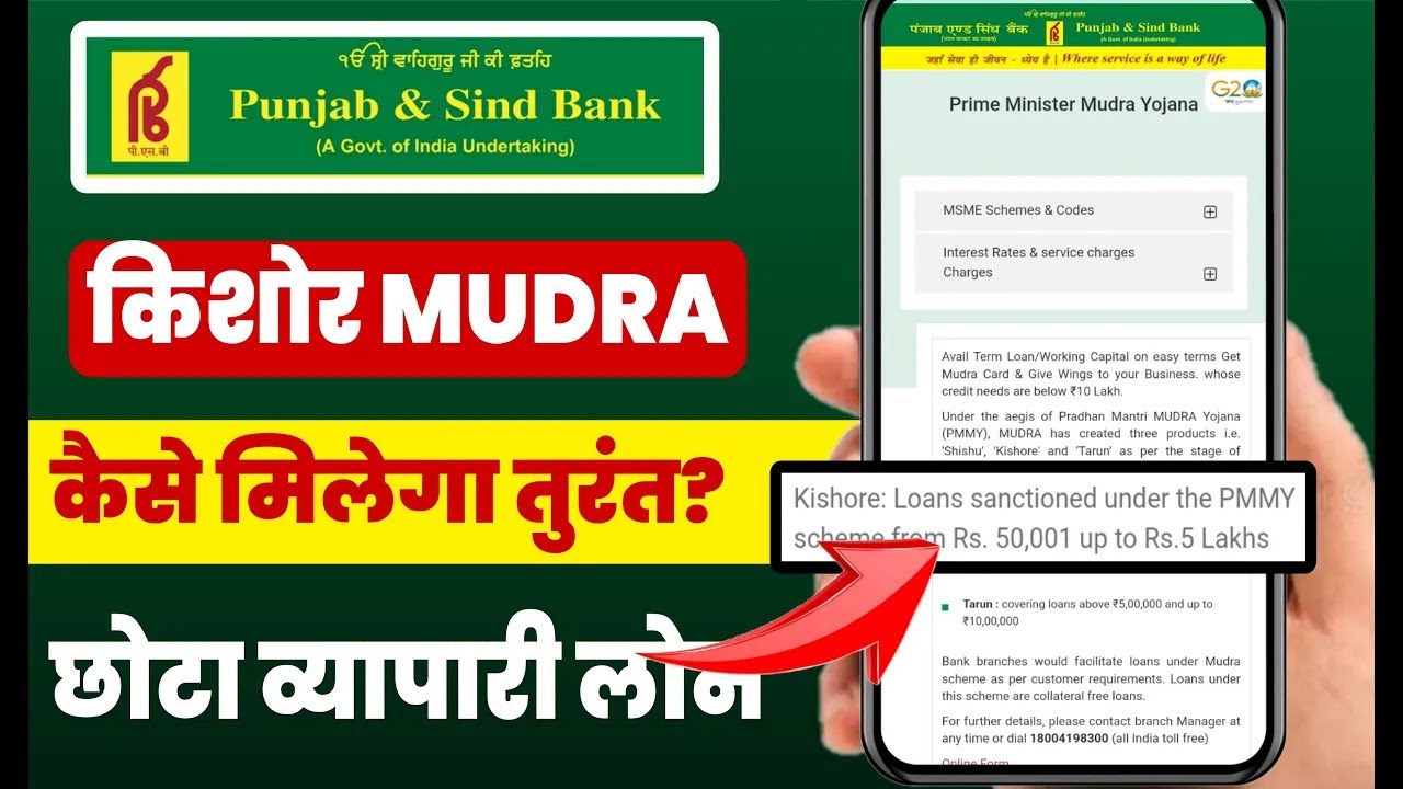 Punjab & sind bank mudra loan | Punjab and sind bank business loan kaise le | PSB MSME Loan | PSB