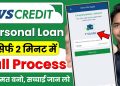 Tvs Credit Personal Loan 2026 | Tvs Credit Saathi Personal Loan Kaise Le | Tvs Credit Loan App