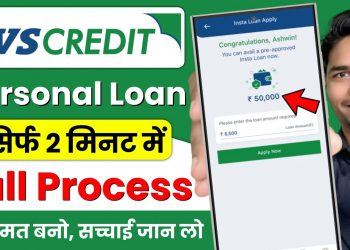 Tvs Credit Personal Loan 2026 | Tvs Credit Saathi Personal Loan Kaise Le | Tvs Credit Loan App