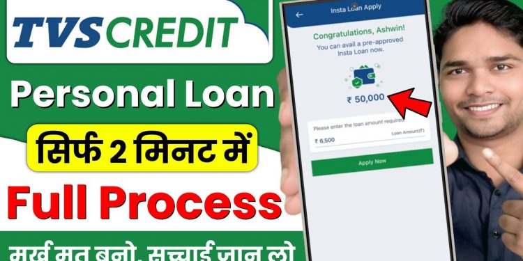 Tvs Credit Personal Loan 2026 | Tvs Credit Saathi Personal Loan Kaise Le | Tvs Credit Loan App