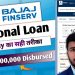 Bajaj Finserv Personal Loan | Bajaj Finance Personal Loan | Bajaj Finance se Personal Loan Kaise Le