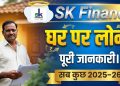 SK Finance Company morgage loan | SK Finance Company home loan |SK Finance Company loan full details