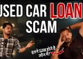The Dark Side of Used Car Loans in India || Second Hand Cars Loan Scam