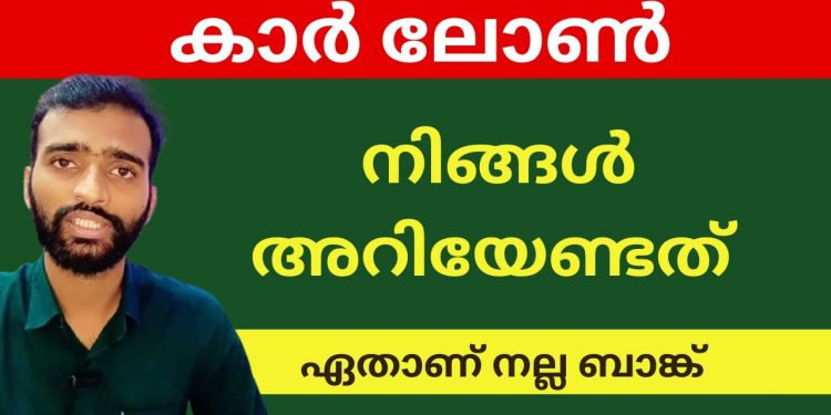 Car Loan – Everything YOU Need To Know | Car Loan Malayalam