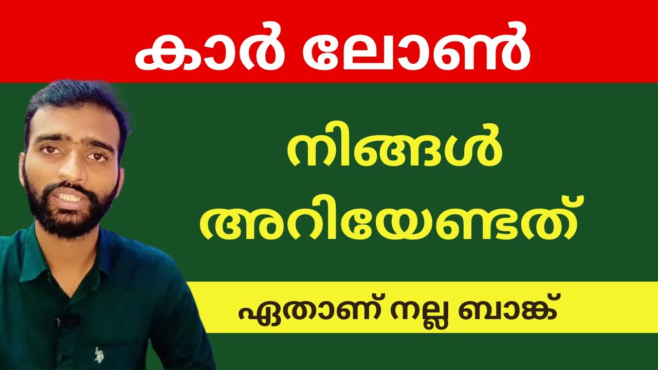 Car Loan – Everything YOU Need To Know | Car Loan Malayalam