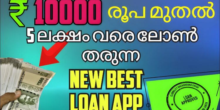 new loan app | best loan app | personal loan app | malayalam