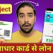 instant loan app | loan kaise le mobile se | personal loan app | loan app fast approval | loan App