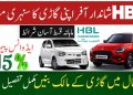 Habib bank car loan scheme | hbl car finnance | hbl car installment plan