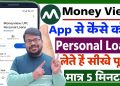 Money View Loan Kaise Milega | Money View App Se Personal Loan Kaise Le | Money View Loan App