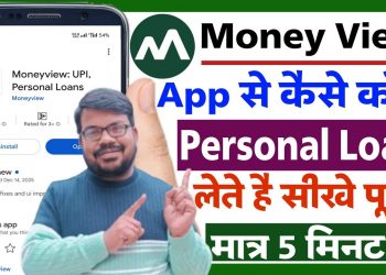 Money View Loan Kaise Milega | Money View App Se Personal Loan Kaise Le | Money View Loan App