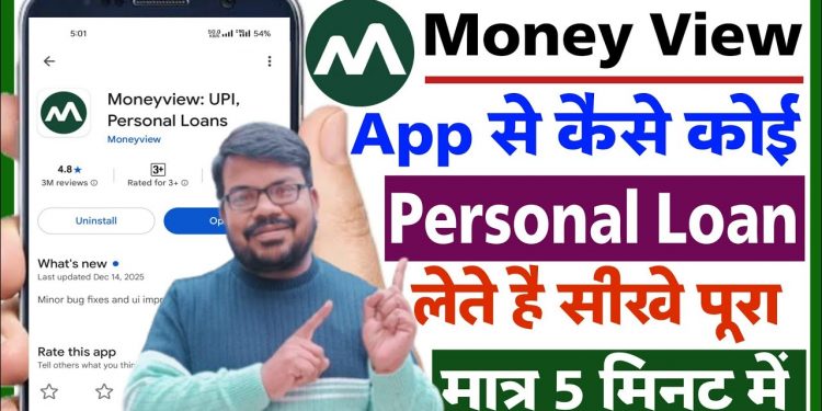 Money View Loan Kaise Milega | Money View App Se Personal Loan Kaise Le | Money View Loan App