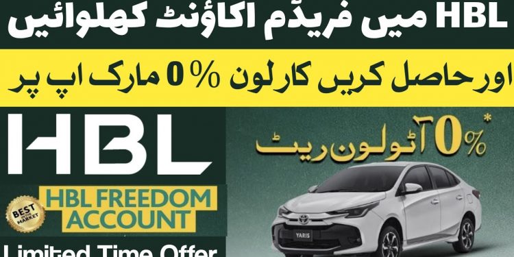 HBL Ki Zabardast Offer! Car Loan 0% Markup Par | HBL Freedom Account Full Details Urdu #autoloan